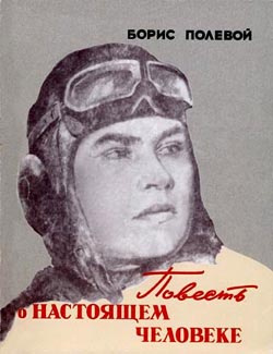 Полевой Борис - Повесть о настоящем человеке HubKnigi — Аудиокниги Онлайн | Классика, Детективы, Поэзия и Более