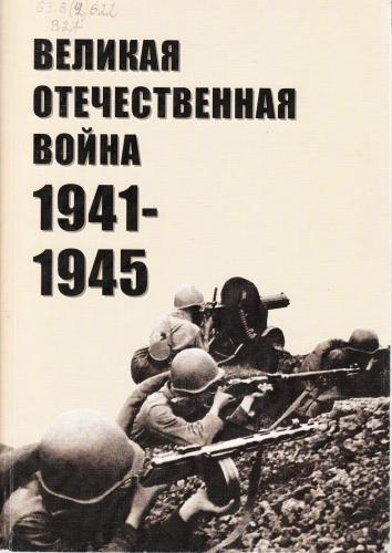 Великая Отечественная война 1941-1945 HubKnigi — Аудиокниги Онлайн | Классика, Детективы, Поэзия и Более