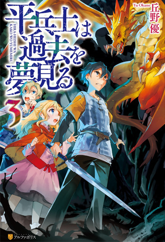 Окано Ю - Грёзы обычного солдата о былом 3 HubKnigi — Аудиокниги Онлайн | Классика, Детективы, Поэзия и Более