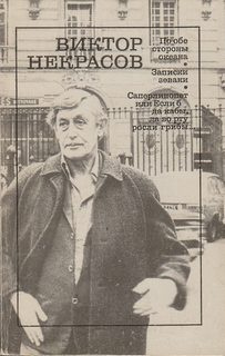 Некрасов Виктор - Городские прогулки HubKnigi — Аудиокниги Онлайн | Классика, Детективы, Поэзия и Более