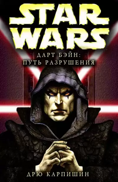 Карпишин Дрю - Путь разрушения HubKnigi — Аудиокниги Онлайн | Классика, Детективы, Поэзия и Более