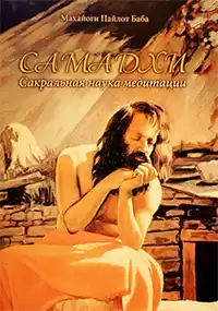 Пайлот Баба - Самадхи HubKnigi — Аудиокниги Онлайн | Классика, Детективы, Поэзия и Более