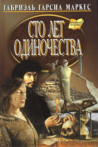 Гарсиа Маркес Габриэль - Сто лет одиночества HubKnigi — Аудиокниги Онлайн | Классика, Детективы, Поэзия и Более