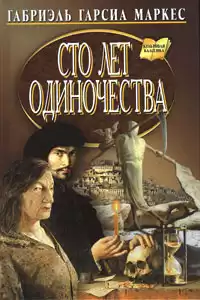 Гарсиа Маркес Габриэль - Сто лет одиночества HubKnigi — Аудиокниги Онлайн | Классика, Детективы, Поэзия и Более