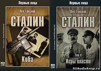 Троцкий Лев - Сталин (Коба, Игры власти) HubKnigi — Аудиокниги Онлайн | Классика, Детективы, Поэзия и Более