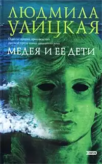 Улицкая Людмила - Медея и её дети HubKnigi — Аудиокниги Онлайн | Классика, Детективы, Поэзия и Более