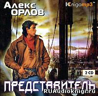 Орлов Алекс - Представитель HubKnigi — Аудиокниги Онлайн | Классика, Детективы, Поэзия и Более