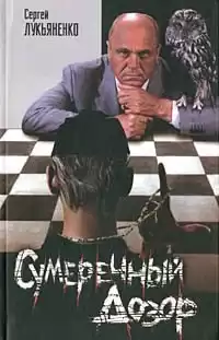 Лукьяненко Сергей - Сумеречный дозор HubKnigi — Аудиокниги Онлайн | Классика, Детективы, Поэзия и Более