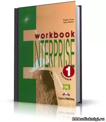 Virginia Evans, Jenny Dooley - ENTERPRISE COURSEBOOK 1-4 HubKnigi — Аудиокниги Онлайн | Классика, Детективы, Поэзия и Более