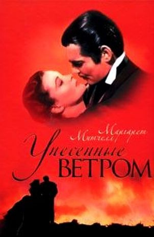 Митчелл Маргарет - Унесенные ветром HubKnigi — Аудиокниги Онлайн | Классика, Детективы, Поэзия и Более