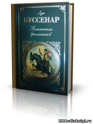 Буссенар Луи - Похитители бриллиантов HubKnigi — Аудиокниги Онлайн | Классика, Детективы, Поэзия и Более