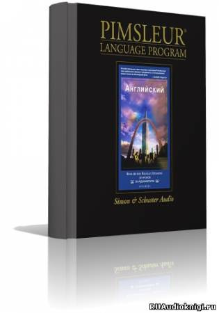 Пимслер Пол -  Английский для русскоговорящих HubKnigi — Аудиокниги Онлайн | Классика, Детективы, Поэзия и Более