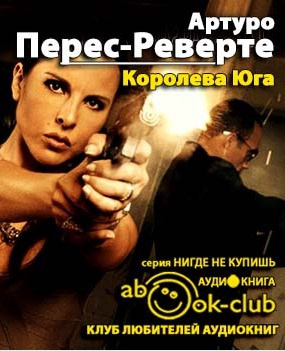 Перес-Реверте Артуро - Королева юга HubKnigi — Аудиокниги Онлайн | Классика, Детективы, Поэзия и Более