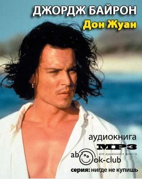 Байрон Джордж Гордон - Дон Жуан HubKnigi — Аудиокниги Онлайн | Классика, Детективы, Поэзия и Более
