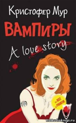 Мур Кристофер - Вампиры. A Love Story HubKnigi — Аудиокниги Онлайн | Классика, Детективы, Поэзия и Более