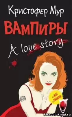 Мур Кристофер - Вампиры. A Love Story HubKnigi — Аудиокниги Онлайн | Классика, Детективы, Поэзия и Более