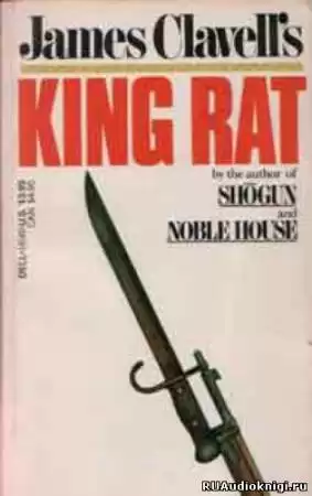 Клавелл Джеймс - Король крыс HubKnigi — Аудиокниги Онлайн | Классика, Детективы, Поэзия и Более