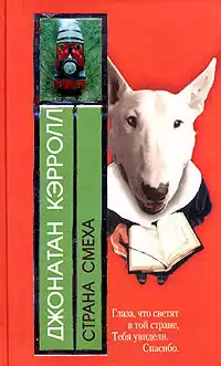 Кэрролл Джонатан - Страна смеха HubKnigi — Аудиокниги Онлайн | Классика, Детективы, Поэзия и Более