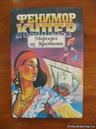Купер Джеймс Фенимор - Мерседес из Кастилии HubKnigi — Аудиокниги Онлайн | Классика, Детективы, Поэзия и Более