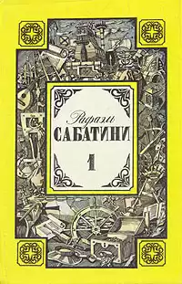 Сабатини Рафаэль - Вечера с историком HubKnigi — Аудиокниги Онлайн | Классика, Детективы, Поэзия и Более