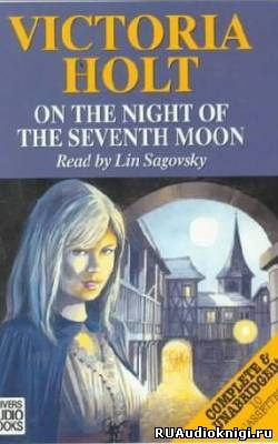 Холт Виктория - Колдовская ночь HubKnigi — Аудиокниги Онлайн | Классика, Детективы, Поэзия и Более