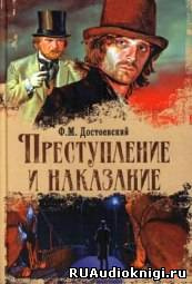 Достоевский Федор - Преступление и наказание HubKnigi — Аудиокниги Онлайн | Классика, Детективы, Поэзия и Более