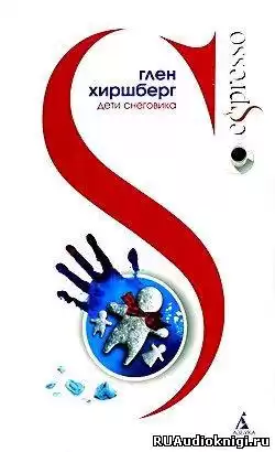 Хиршберг Глен - Дети снеговика HubKnigi — Аудиокниги Онлайн | Классика, Детективы, Поэзия и Более