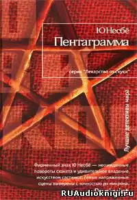 Несбё Ю -  Пентаграмма HubKnigi — Аудиокниги Онлайн | Классика, Детективы, Поэзия и Более