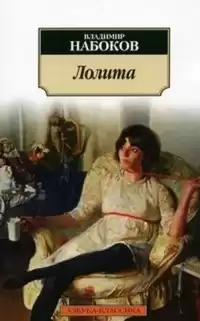 Набоков Владимир - Лолита HubKnigi — Аудиокниги Онлайн | Классика, Детективы, Поэзия и Более