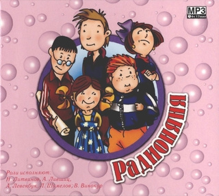 Успенский, Хайт и др. - Вся Радионяня HubKnigi — Аудиокниги Онлайн | Классика, Детективы, Поэзия и Более