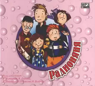 Успенский, Хайт и др. - Вся Радионяня HubKnigi — Аудиокниги Онлайн | Классика, Детективы, Поэзия и Более