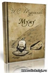 Тургенев Иван - Муму HubKnigi — Аудиокниги Онлайн | Классика, Детективы, Поэзия и Более