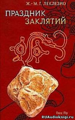 Леклезио Жан-Мари - Праздник заклятий HubKnigi — Аудиокниги Онлайн | Классика, Детективы, Поэзия и Более