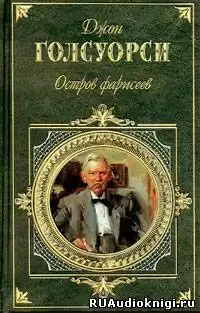 Голсуорси Джон - Остров фарисеев HubKnigi — Аудиокниги Онлайн | Классика, Детективы, Поэзия и Более