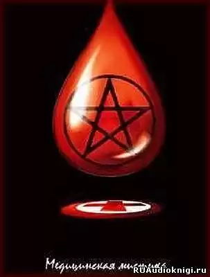 Григорьев Дмитрий - Кровь или 72 часа HubKnigi — Аудиокниги Онлайн | Классика, Детективы, Поэзия и Более