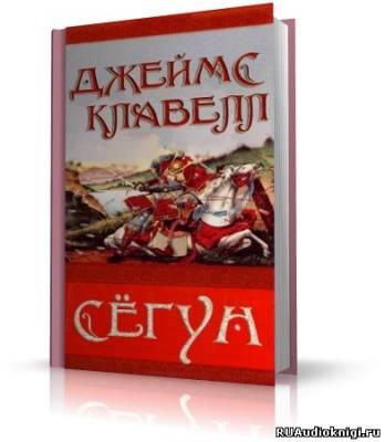 Клавелл Джеймс - Сёгун HubKnigi — Аудиокниги Онлайн | Классика, Детективы, Поэзия и Более