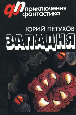 Петухов Юрий - Западня HubKnigi — Аудиокниги Онлайн | Классика, Детективы, Поэзия и Более
