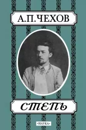 Чехов Антон - Степь HubKnigi — Аудиокниги Онлайн | Классика, Детективы, Поэзия и Более