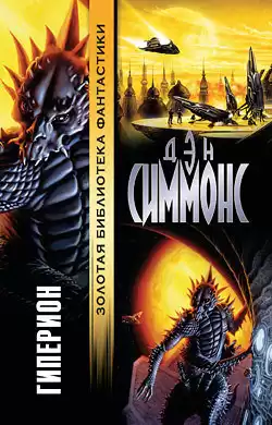 Симмонс Дэн - Гиперион HubKnigi — Аудиокниги Онлайн | Классика, Детективы, Поэзия и Более