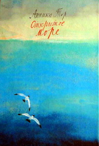 Тор Анника - Штеффи. Открытое море HubKnigi — Аудиокниги Онлайн | Классика, Детективы, Поэзия и Более