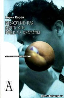 Хорни Карен - Невротическая личность нашего времени HubKnigi — Аудиокниги Онлайн | Классика, Детективы, Поэзия и Более