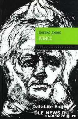 Джеймс Джойс - Улисс HubKnigi — Аудиокниги Онлайн | Классика, Детективы, Поэзия и Более