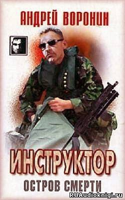 Воронин Андрей - Над законом HubKnigi — Аудиокниги Онлайн | Классика, Детективы, Поэзия и Более