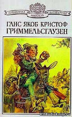 Гриммельсгаузен Ганс – Симплициссимус HubKnigi — Аудиокниги Онлайн | Классика, Детективы, Поэзия и Более
