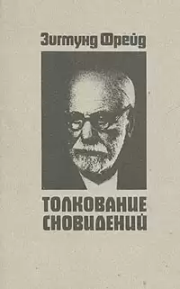 Фрейд Зигмунд - Толкование сновидений HubKnigi — Аудиокниги Онлайн | Классика, Детективы, Поэзия и Более