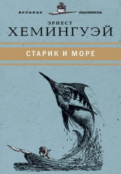Хемингуэй Эрнест - Старик и море HubKnigi — Аудиокниги Онлайн | Классика, Детективы, Поэзия и Более