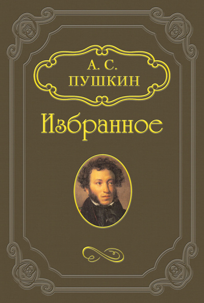 Пушкин Александр - Русалка, Моцарт и Сальери, Цыганы HubKnigi — Аудиокниги Онлайн | Классика, Детективы, Поэзия и Более