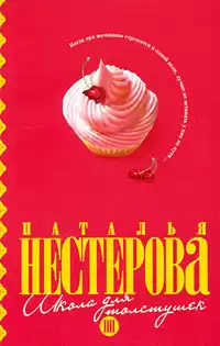 Нестерова Наталья - Школа для толстушек HubKnigi — Аудиокниги Онлайн | Классика, Детективы, Поэзия и Более