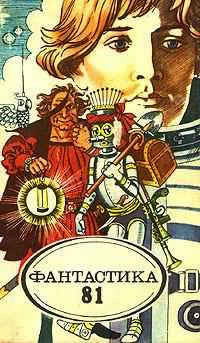 Фантастика 81. Сборник HubKnigi — Аудиокниги Онлайн | Классика, Детективы, Поэзия и Более