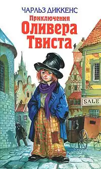 Диккенс Чарльз - Приключения Оливера Твиста HubKnigi — Аудиокниги Онлайн | Классика, Детективы, Поэзия и Более